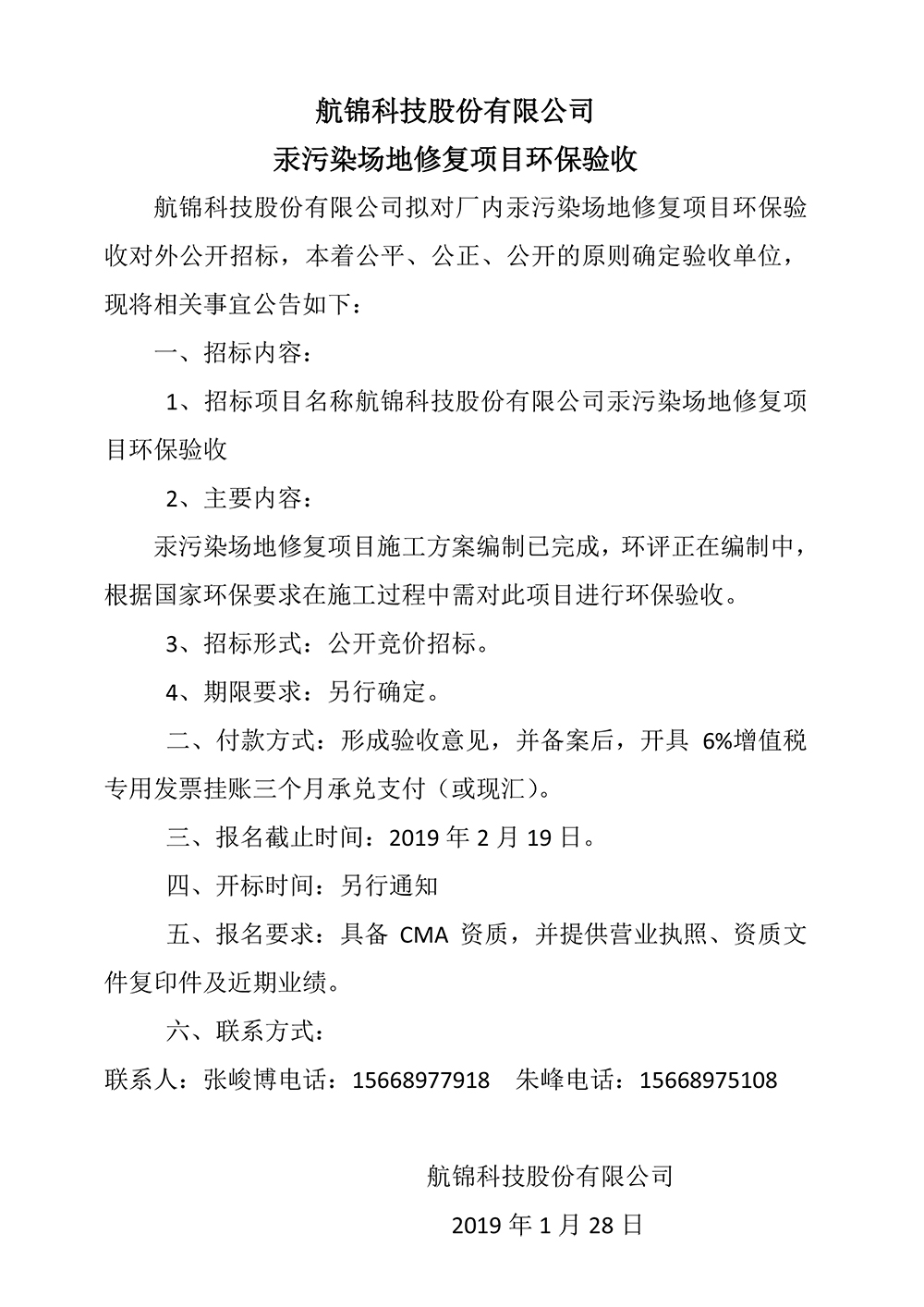 利来国际老牌科技股份有限公司汞污染场地修复项目环保验收.jpg