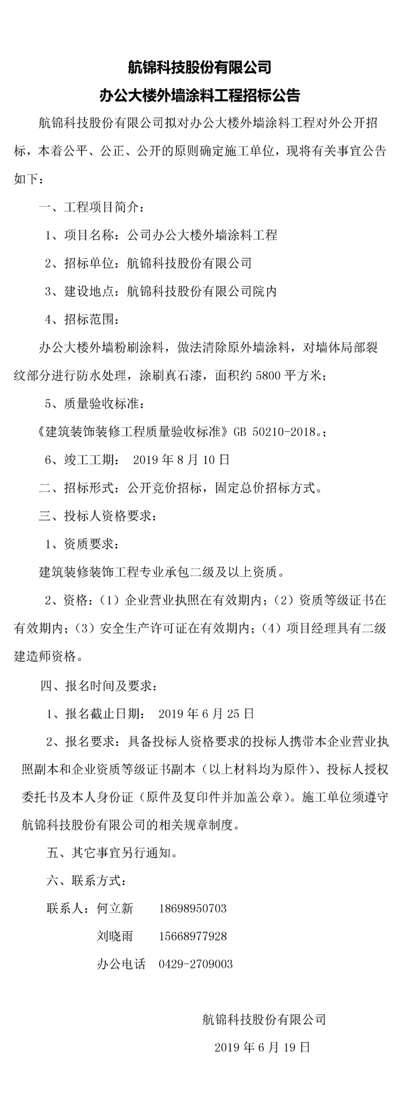 利来国际老牌科技有限公司办公楼大楼外墙涂料工程招标公告_副本.jpg