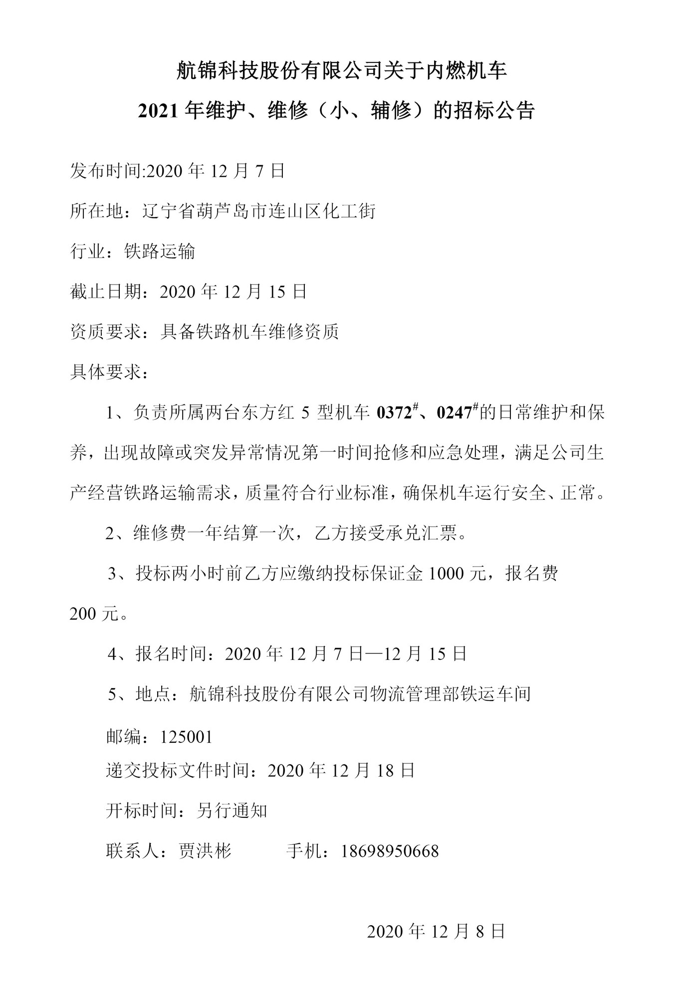 利来国际老牌科技股份有限公司关于内燃机车2021年维护、维修（小、辅修）的招标公告0_副本.jpg