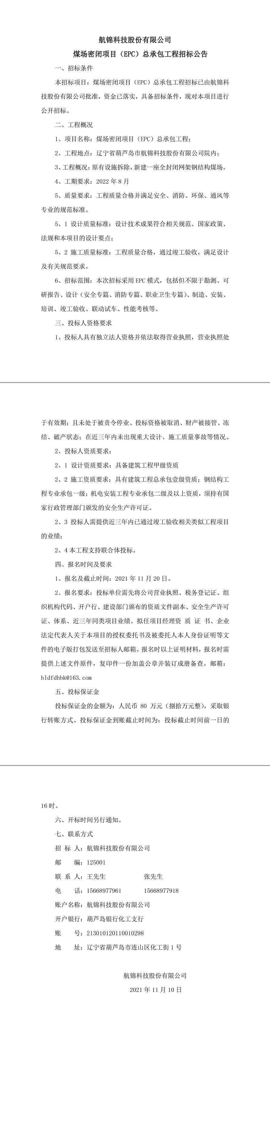 利来国际老牌科技股份有限公煤场封闭招标公告0-1_副本_副本.jpg