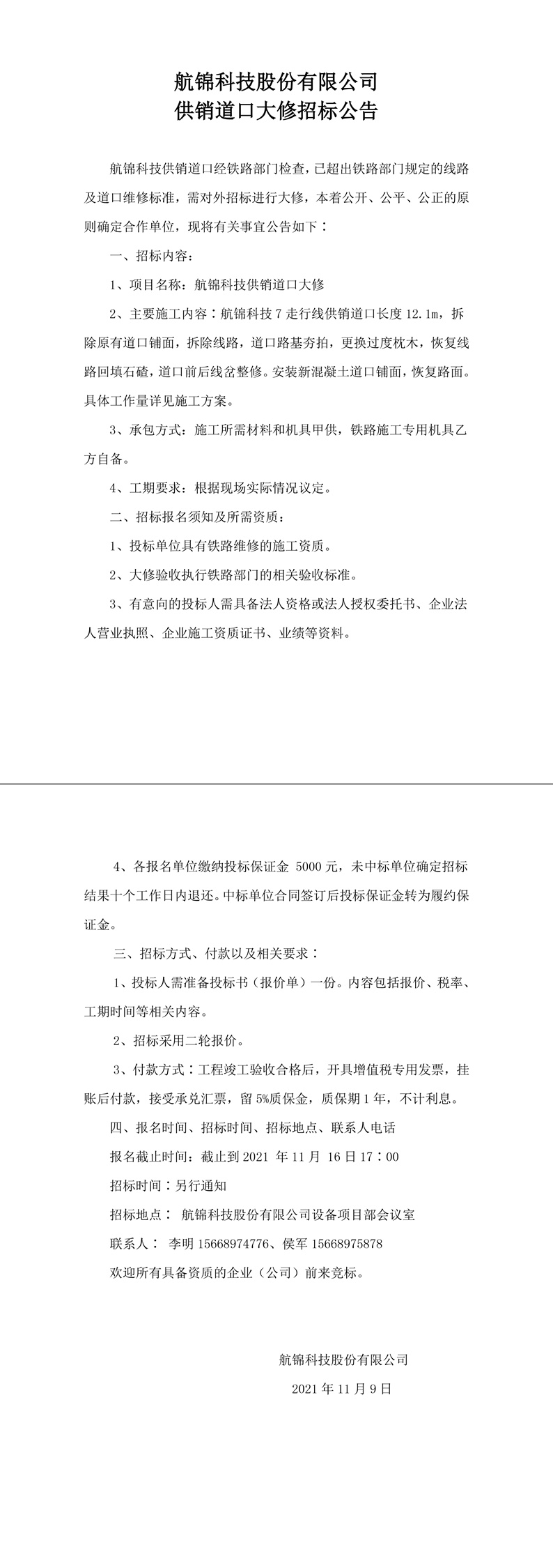 利来国际老牌科技股份有限公司供销道口大修招标公告-1_副本.jpg